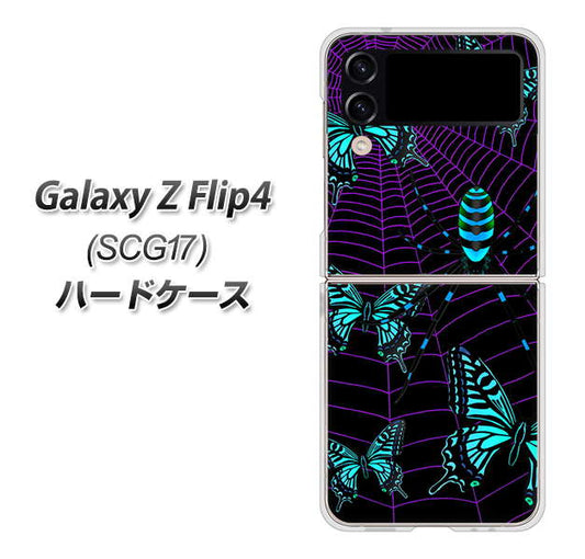 Galaxy Z Flip4 SCG17 au 高画質仕上げ 背面印刷 ハードケース【AG830 蜘蛛の巣に舞う蝶(青)】