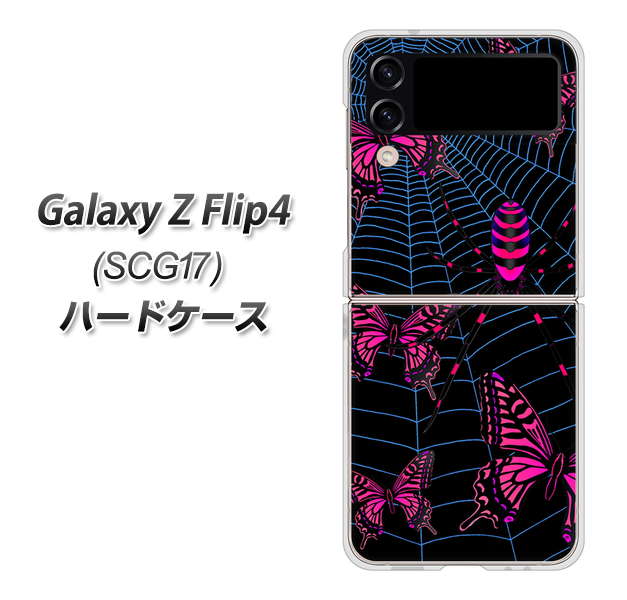Galaxy Z Flip4 SCG17 au 高画質仕上げ 背面印刷 ハードケース【AG831 蜘蛛の巣に舞う蝶(赤)】
