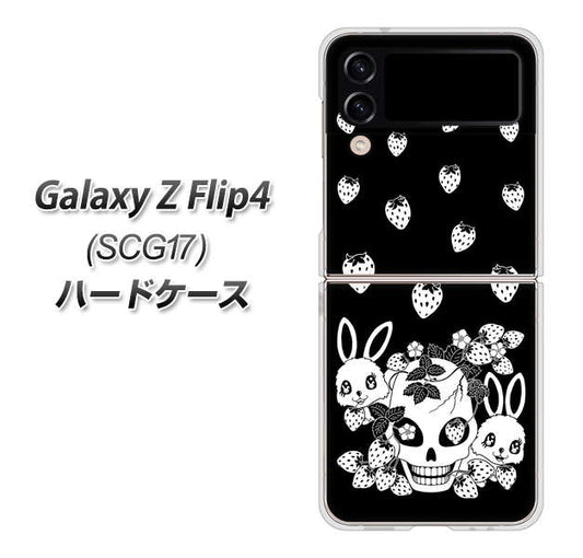 Galaxy Z Flip4 SCG17 au 高画質仕上げ 背面印刷 ハードケース【AG837 苺兎(黒)】