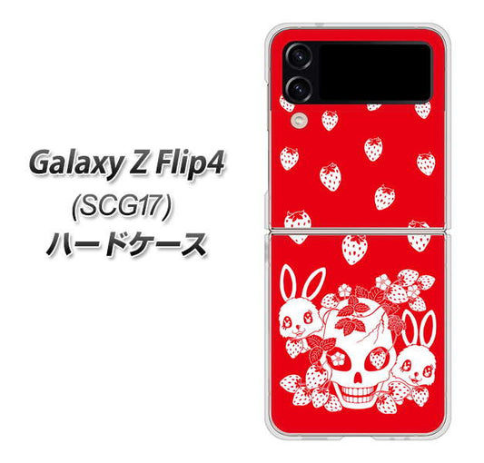 Galaxy Z Flip4 SCG17 au 高画質仕上げ 背面印刷 ハードケース【AG838 苺兎(赤)】