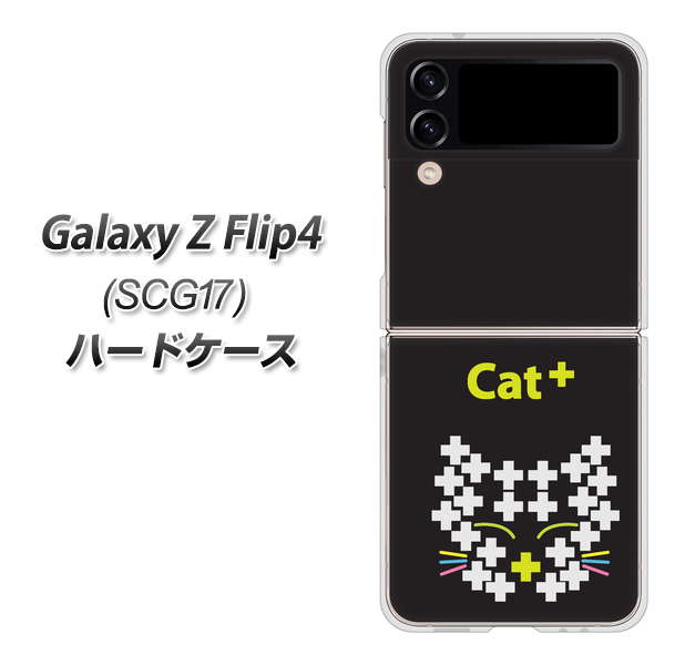 Galaxy Z Flip4 SCG17 au 高画質仕上げ 背面印刷 ハードケース【IA807 Cat+】