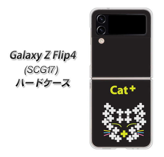 Galaxy Z Flip4 SCG17 au 高画質仕上げ 背面印刷 ハードケース【IA807 Cat+】