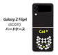 Galaxy Z Flip4 SCG17 au 高画質仕上げ 背面印刷 ハードケース【IA807 Cat＋】
