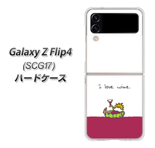 Galaxy Z Flip4 SCG17 au 高画質仕上げ 背面印刷 ハードケース【IA811 ワインの神様】