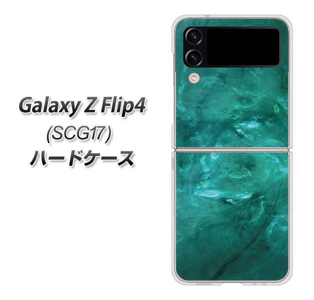 Galaxy Z Flip4 SCG17 au 高画質仕上げ 背面印刷 ハードケース【KM869 大理石GR】
