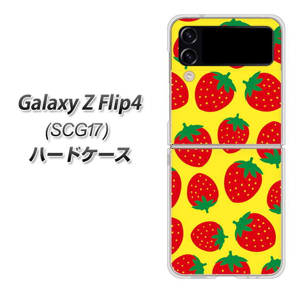 Galaxy Z Flip4 SCG17 au 高画質仕上げ 背面印刷 ハードケース【SC812 小さいイチゴ模様 レッドとイエロー】