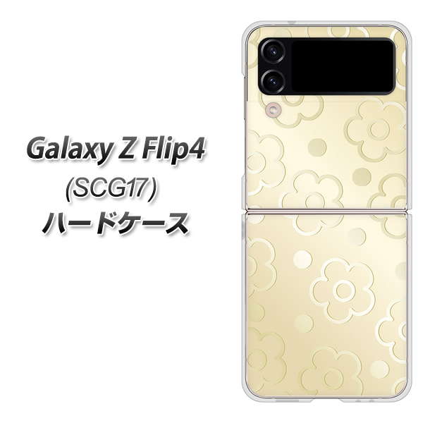 Galaxy Z Flip4 SCG17 au 高画質仕上げ 背面印刷 ハードケース【SC842 エンボス風デイジーシンプル(ベージュ)】