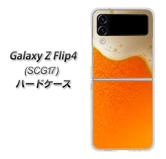 Galaxy Z Flip4 SCG17 au 高画質仕上げ 背面印刷 ハードケース【VA855 ジョッキ生(ビール)】