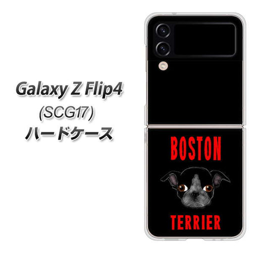 Galaxy Z Flip4 SCG17 au 高画質仕上げ 背面印刷 ハードケース【YD853 ボストンテリア04】