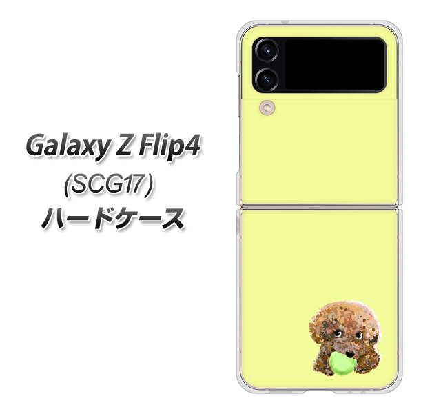 Galaxy Z Flip4 SCG17 au 高画質仕上げ 背面印刷 ハードケース【YJ056 トイプードル&ボール(イエロー)】