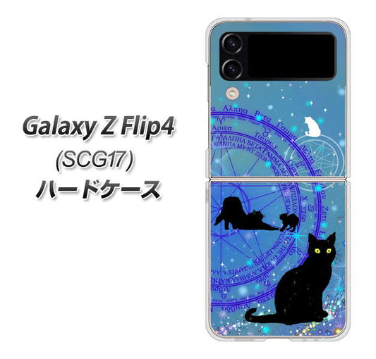 Galaxy Z Flip4 SCG17 au 高画質仕上げ 背面印刷 ハードケース【YJ327 魔法陣猫 キラキラ かわいい】