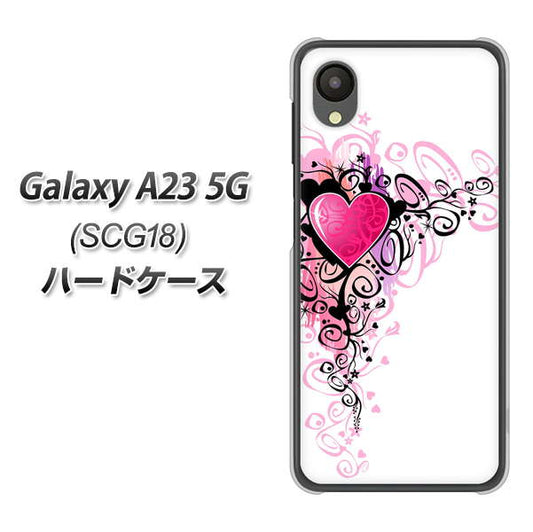 Galaxy A23 5G SCG18 au 高画質仕上げ 背面印刷 ハードケース【007 スタイリッシュハート】