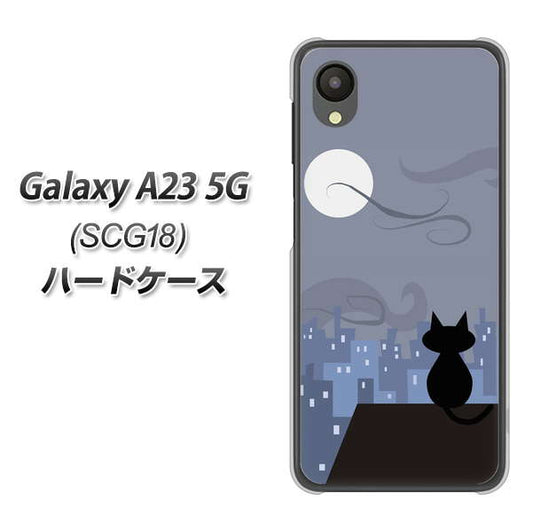 Galaxy A23 5G SCG18 au 高画質仕上げ 背面印刷 ハードケース【012 屋根の上のねこ】
