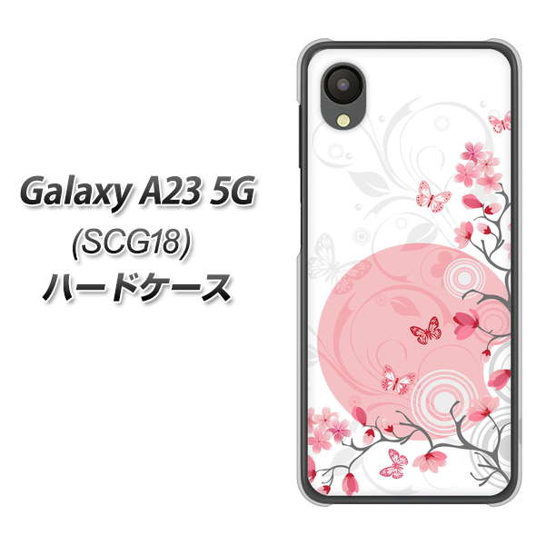 Galaxy A23 5G SCG18 au 高画質仕上げ 背面印刷 ハードケース【030 花と蝶(うす桃色)】
