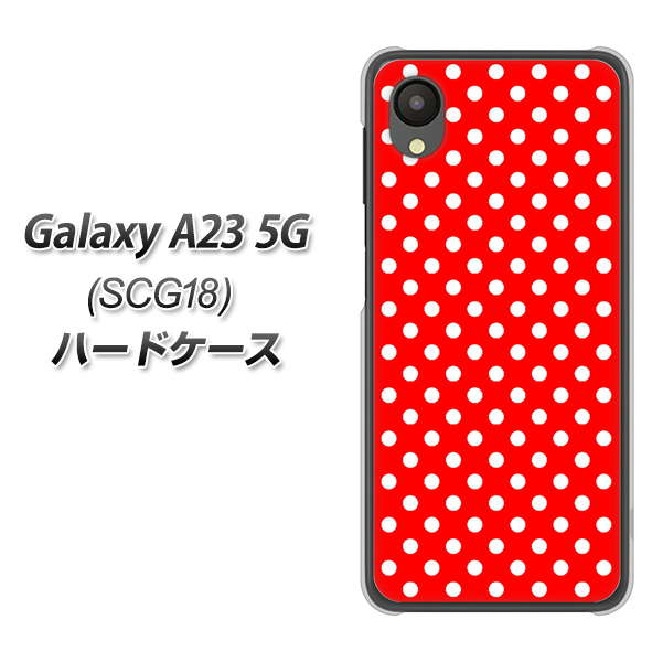Galaxy A23 5G SCG18 au 高画質仕上げ 背面印刷 ハードケース【055 シンプル柄(水玉) レッド】