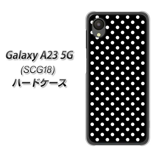 Galaxy A23 5G SCG18 au 高画質仕上げ 背面印刷 ハードケース【059 シンプル柄(水玉) ブラック】