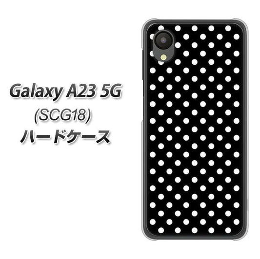 Galaxy A23 5G SCG18 au 高画質仕上げ 背面印刷 ハードケース【059 シンプル柄（水玉） ブラック】