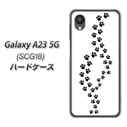 Galaxy A23 5G SCG18 au 高画質仕上げ 背面印刷 ハードケース【066 あしあと】
