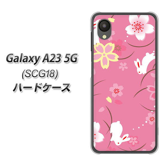 Galaxy A23 5G SCG18 au 高画質仕上げ 背面印刷 ハードケース【149 桜と白うさぎ】