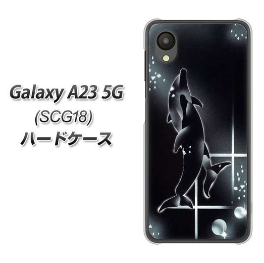 Galaxy A23 5G SCG18 au 高画質仕上げ 背面印刷 ハードケース【158 ブラックドルフィン】
