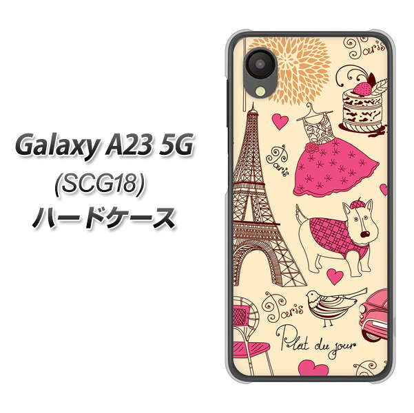 Galaxy A23 5G SCG18 au 高画質仕上げ 背面印刷 ハードケース【265 パリの街】