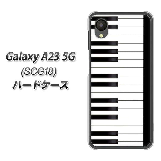 Galaxy A23 5G SCG18 au 高画質仕上げ 背面印刷 ハードケース【292 ピアノ】