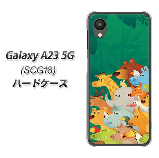 Galaxy A23 5G SCG18 au 高画質仕上げ 背面印刷 ハードケース【370 全員集合】