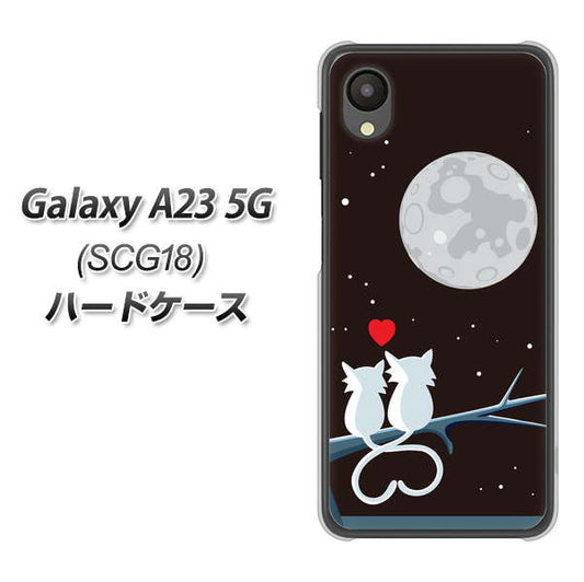 Galaxy A23 5G SCG18 au 高画質仕上げ 背面印刷 ハードケース【376 恋するしっぽ】
