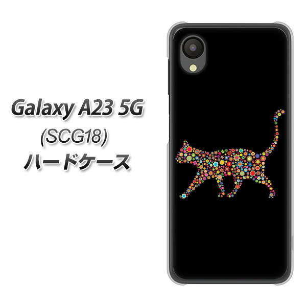 Galaxy A23 5G SCG18 au 高画質仕上げ 背面印刷 ハードケース【406 カラフルキャット】