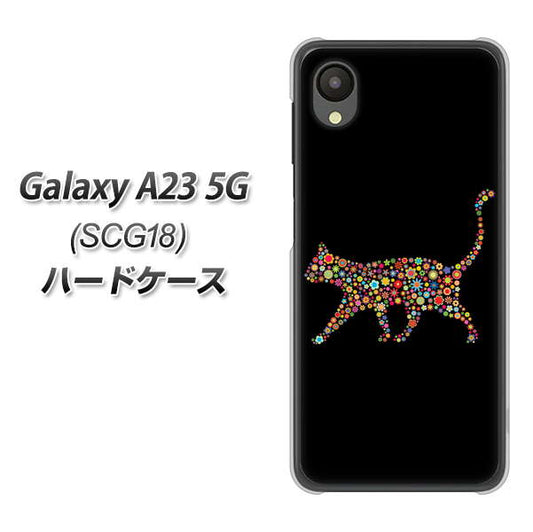 Galaxy A23 5G SCG18 au 高画質仕上げ 背面印刷 ハードケース【406 カラフルキャット】