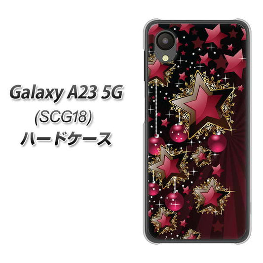 Galaxy A23 5G SCG18 au 高画質仕上げ 背面印刷 ハードケース【434 星の壁】