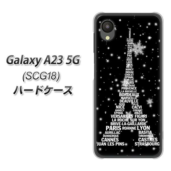 Galaxy A23 5G SCG18 au 高画質仕上げ 背面印刷 ハードケース【528 エッフェル塔bk-wh】