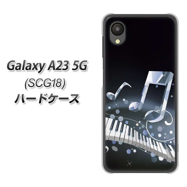 Galaxy A23 5G SCG18 au 高画質仕上げ 背面印刷 ハードケース【575 鍵盤に踊る音】