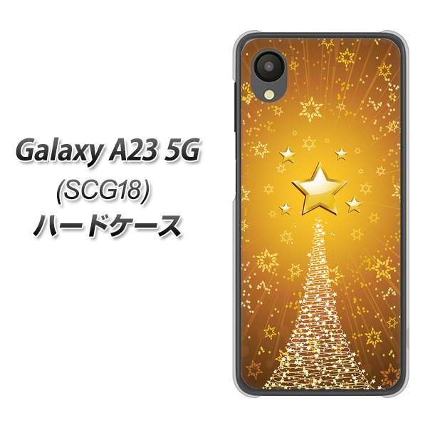 Galaxy A23 5G SCG18 au 高画質仕上げ 背面印刷 ハードケース【590 光の塔】