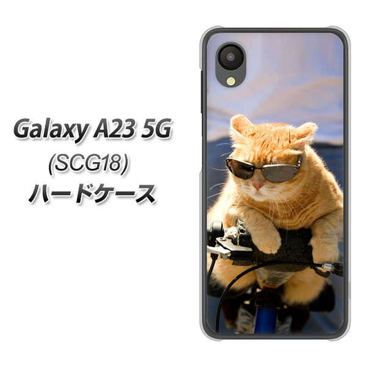 Galaxy A23 5G SCG18 au 高画質仕上げ 背面印刷 ハードケース【595 にゃんとサイクル】