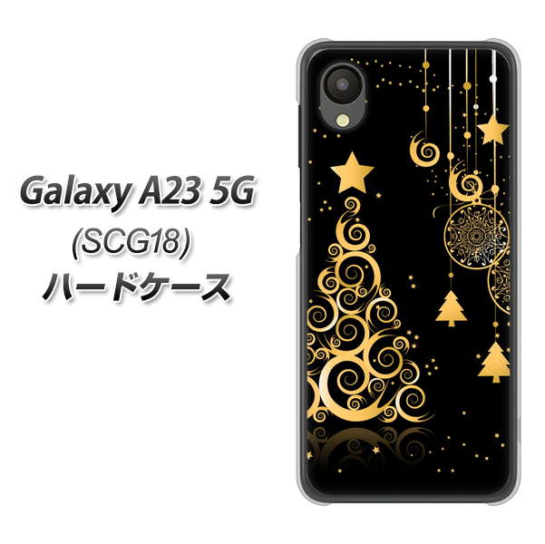 Galaxy A23 5G SCG18 au 高画質仕上げ 背面印刷 ハードケース【721 その他のカラークリスマスツリー】