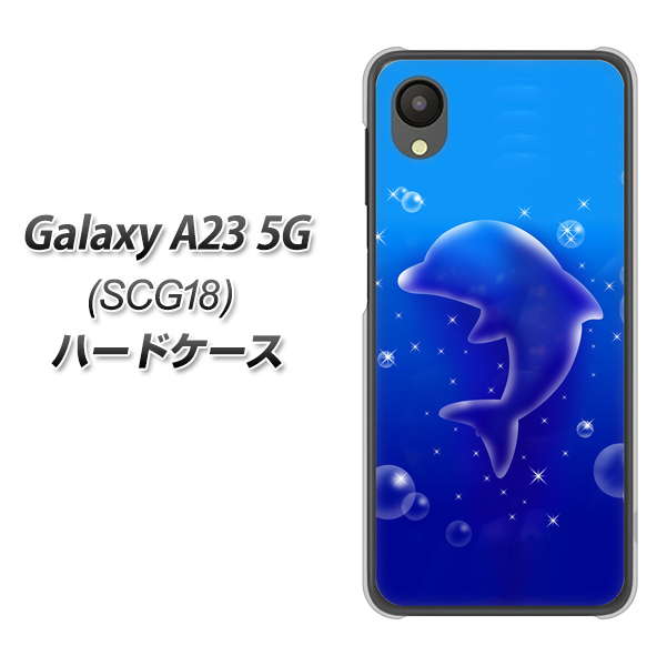 Galaxy A23 5G SCG18 au 高画質仕上げ 背面印刷 ハードケース【1046 イルカのお昼寝】
