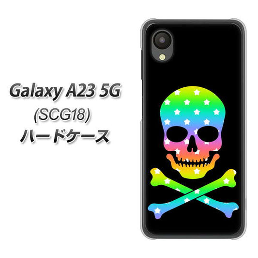 Galaxy A23 5G SCG18 au 高画質仕上げ 背面印刷 ハードケース【1072 ドクロフレームレインボースター】