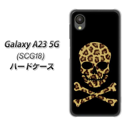 Galaxy A23 5G SCG18 au 高画質仕上げ 背面印刷 ハードケース【1078 ドクロフレームヒョウその他のカラー】