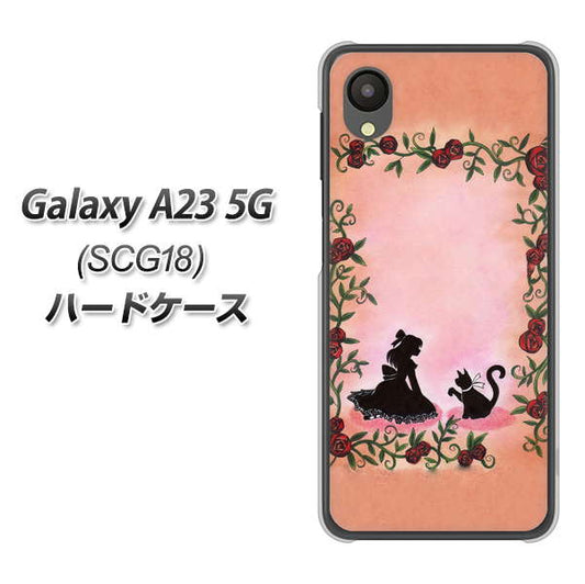 Galaxy A23 5G SCG18 au 高画質仕上げ 背面印刷 ハードケース【1096 お姫様とネコ(カラー)】