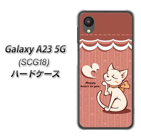 Galaxy A23 5G SCG18 au 高画質仕上げ 背面印刷 ハードケース【1102 ネコの投げキッス】