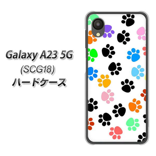 Galaxy A23 5G SCG18 au 高画質仕上げ 背面印刷 ハードケース【1108 あしあとカラフル】