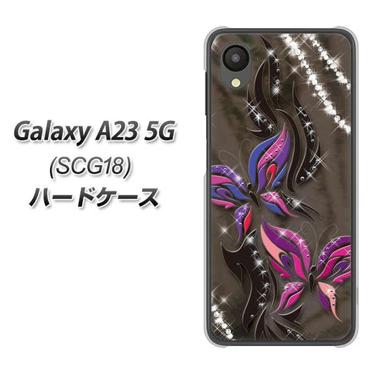 Galaxy A23 5G SCG18 au 高画質仕上げ 背面印刷 ハードケース【1164 キラめくストーンと蝶】