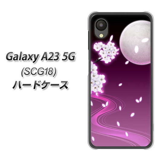 Galaxy A23 5G SCG18 au 高画質仕上げ 背面印刷 ハードケース【1223 紫に染まる月と桜】