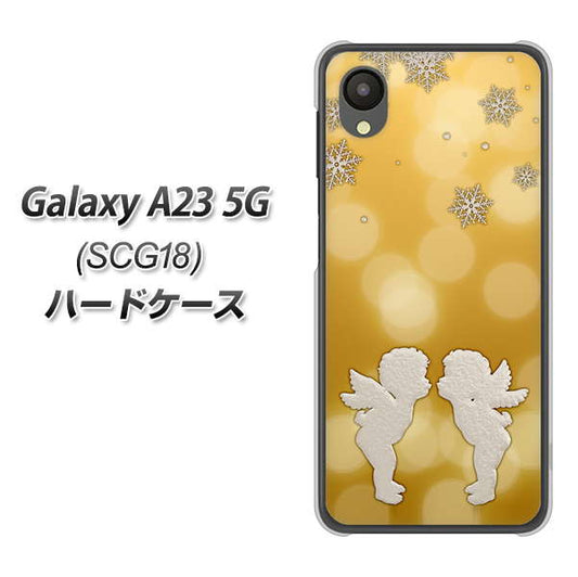 Galaxy A23 5G SCG18 au 高画質仕上げ 背面印刷 ハードケース【1247 エンジェルkiss(S)】