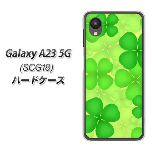 Galaxy A23 5G SCG18 au 高画質仕上げ 背面印刷 ハードケース【1297 四つ葉のクローバー】