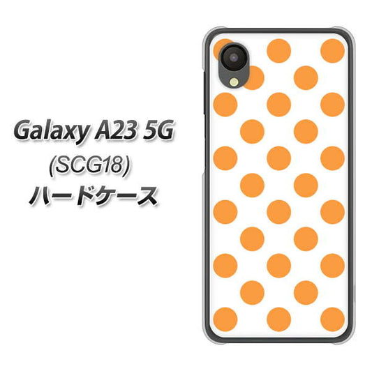 Galaxy A23 5G SCG18 au 高画質仕上げ 背面印刷 ハードケース【1349 シンプルビッグオレンジ白】