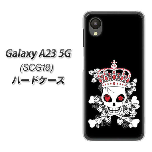 Galaxy A23 5G SCG18 au 高画質仕上げ 背面印刷 ハードケース【AG801 苺骸骨王冠(黒)】