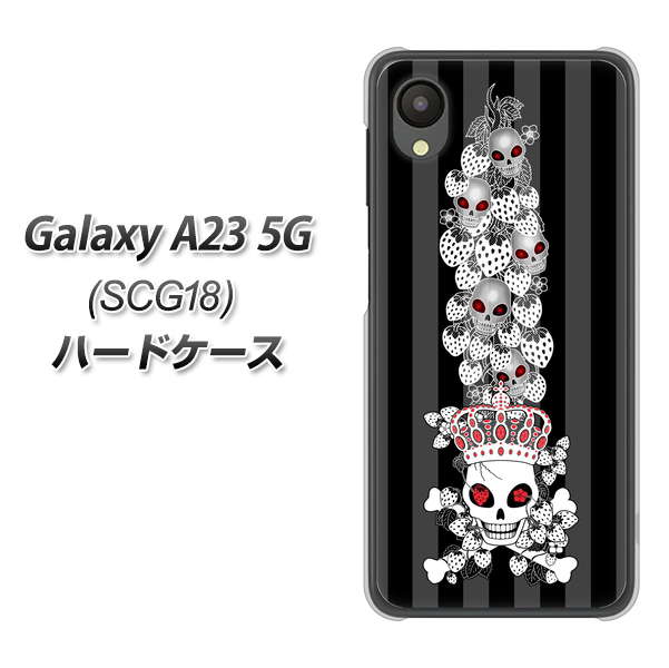 Galaxy A23 5G SCG18 au 高画質仕上げ 背面印刷 ハードケース【AG802 苺骸骨王冠蔦(黒)】