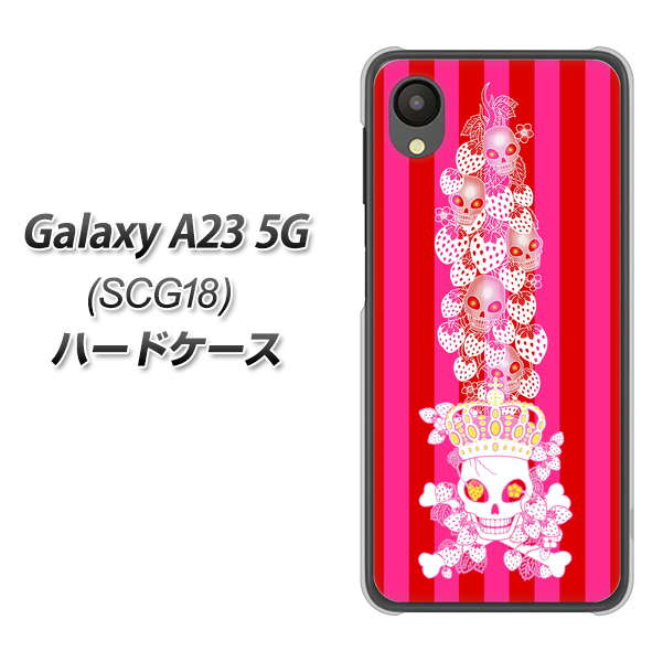 Galaxy A23 5G SCG18 au 高画質仕上げ 背面印刷 ハードケース【AG803 苺骸骨王冠蔦(ピンク)】
